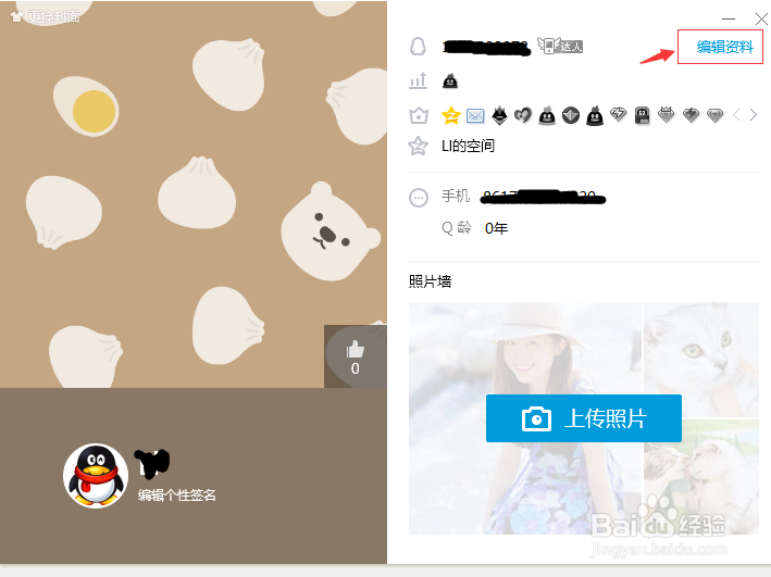 qq名片怎么自定义