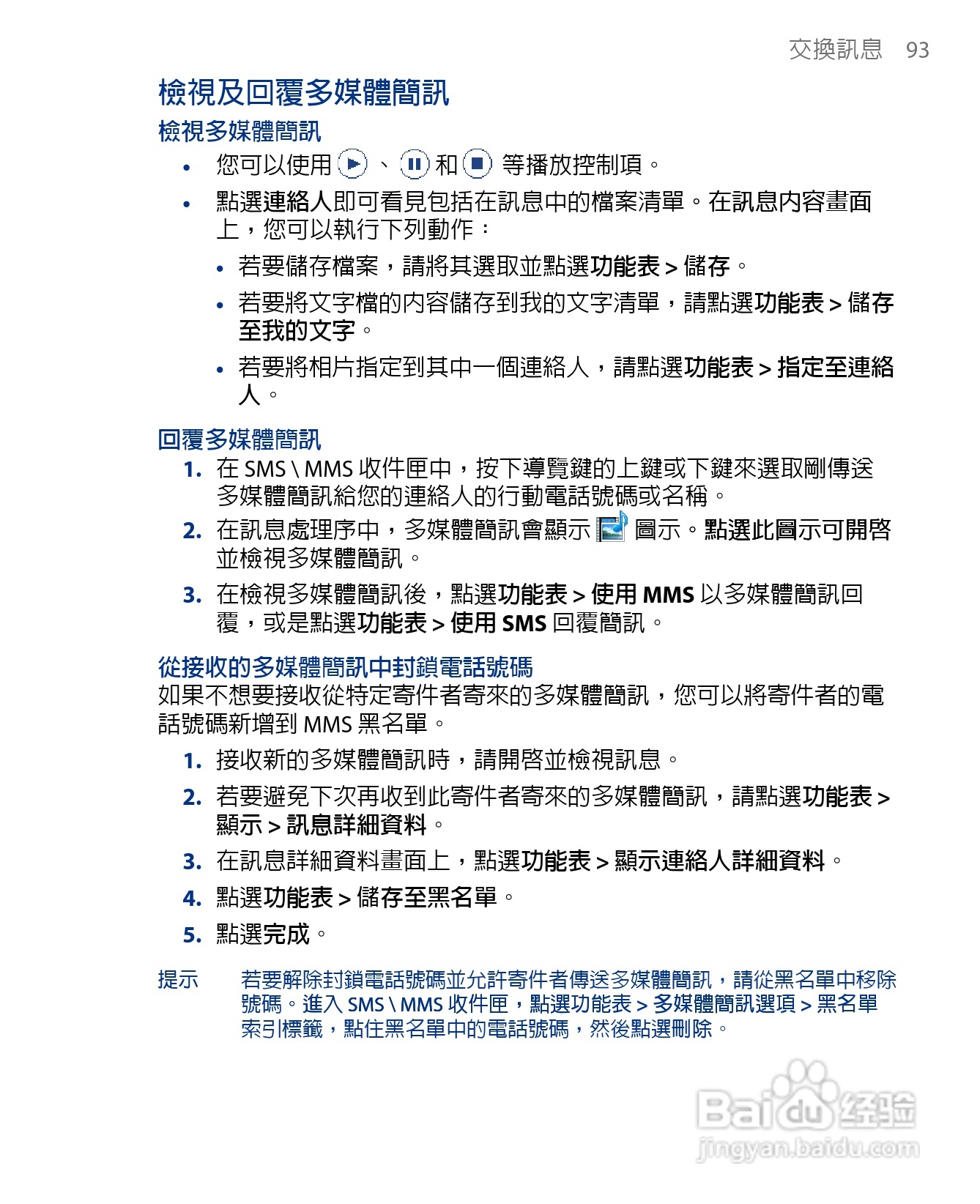 多普达HTC Touch Diamond手机使用说明书:[10]