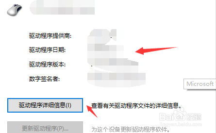 如何查看鼠标的驱动程序
