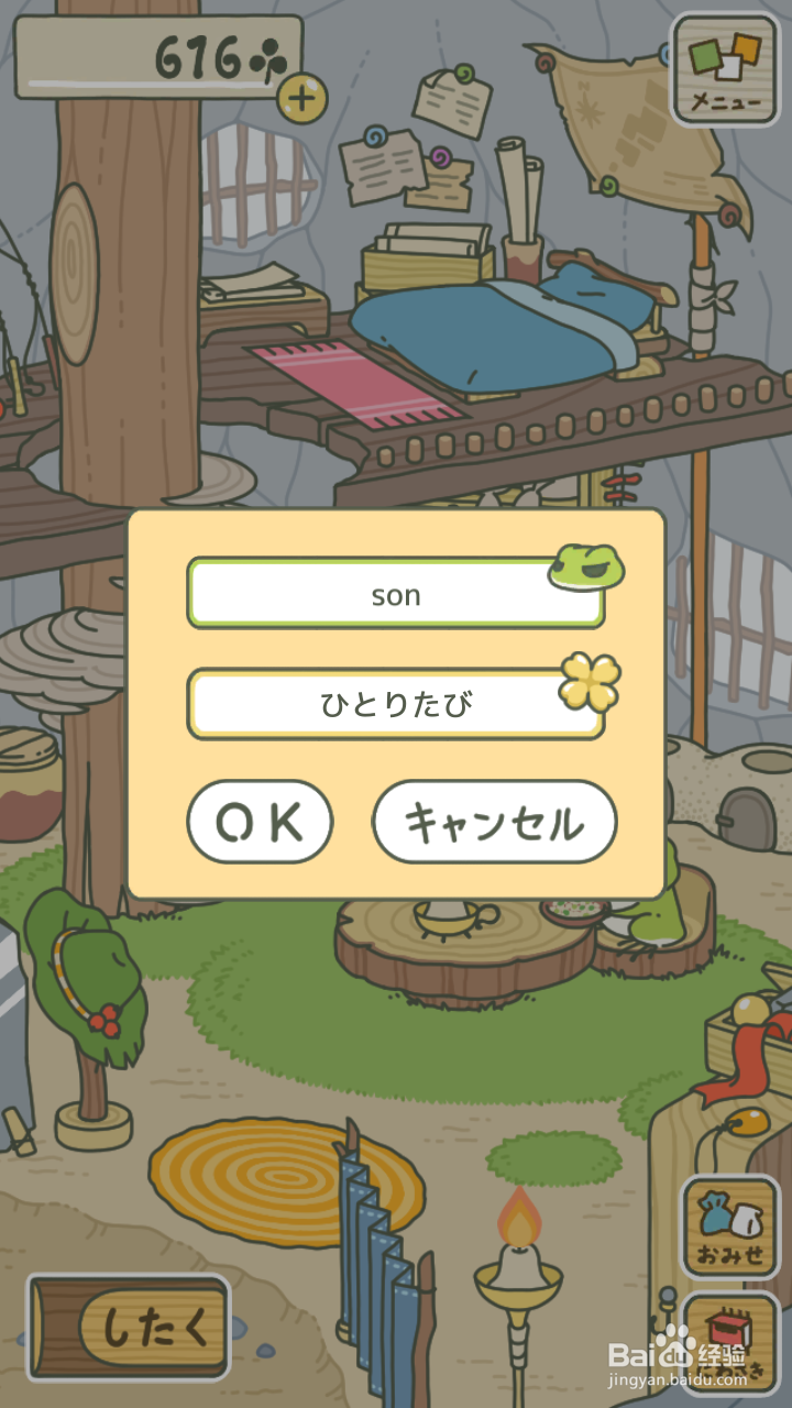 青蛙旅行怎么改成中文