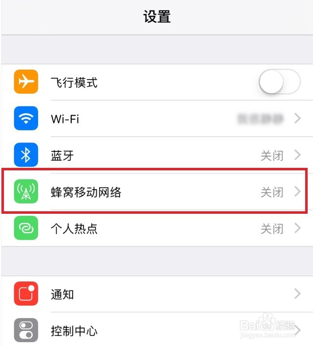 苹果手机怎么打开数据流量