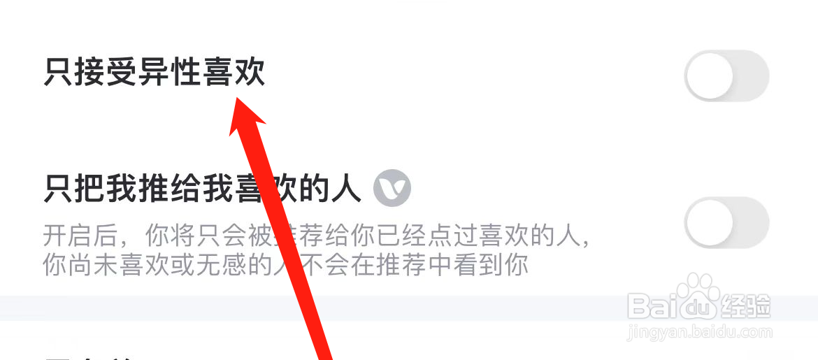 青藤之恋怎样设置只接受异性喜欢