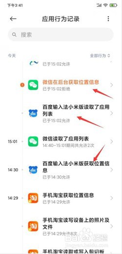 怎么查看红米10xpro应用行为记录
