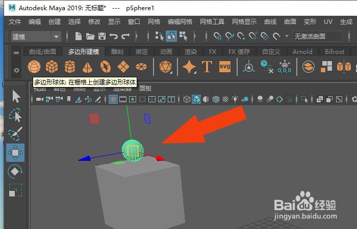 Maya2019软件中怎么创建简单的场景