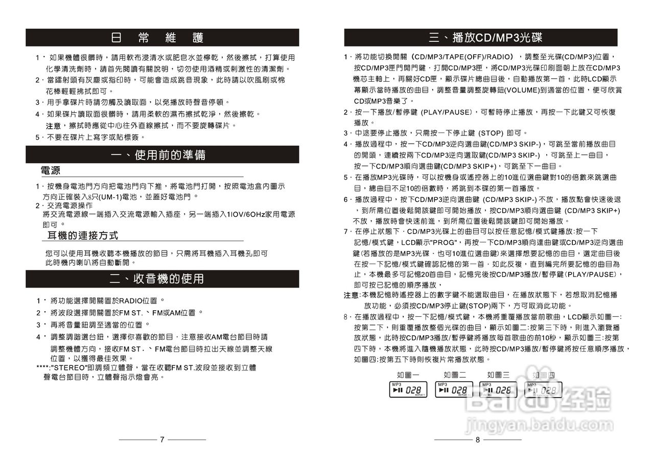 三洋MCD-DM708M手提CD MP3收录音机使用说明书