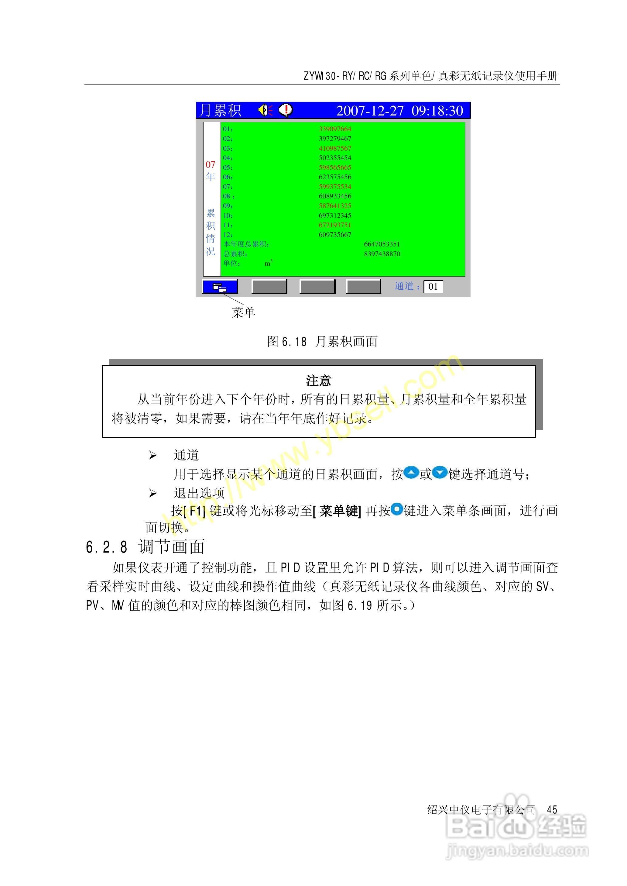 ZYW130无纸记录仪操作手册:[5]