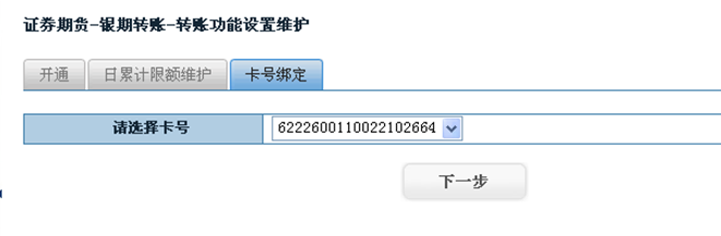 交通银行个人网上银行银期签约流程