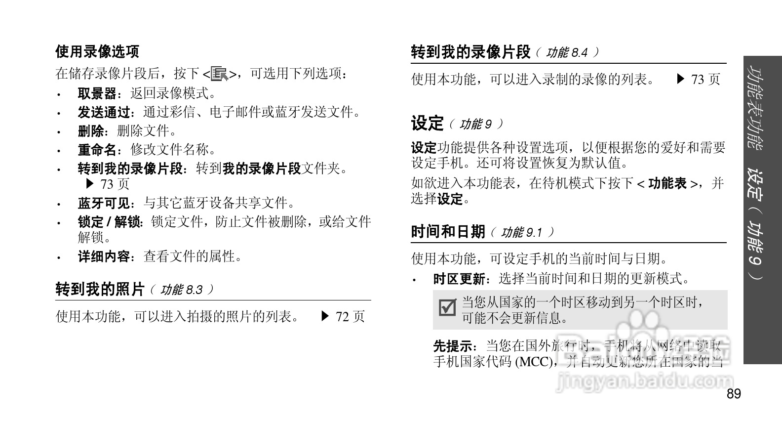 三星SGH-E258手机使用说明书:[10]