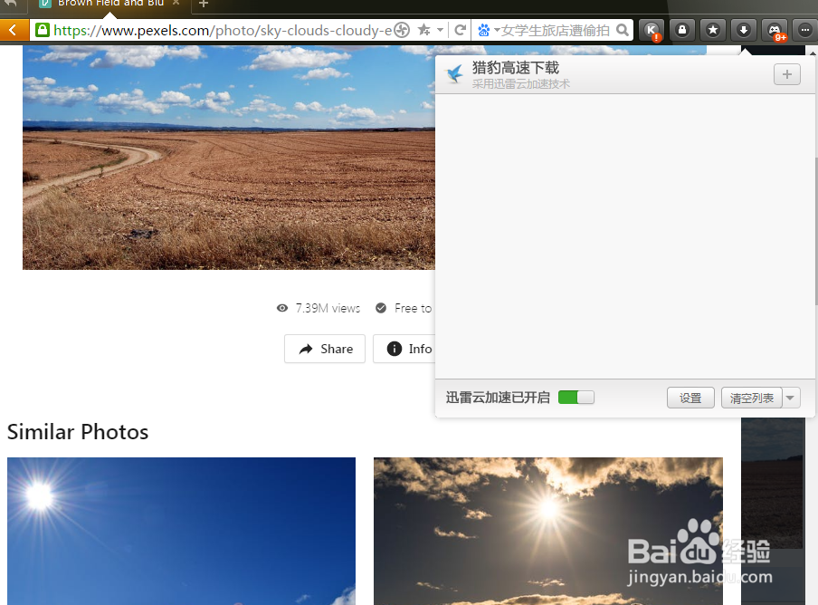 怎么使用猎豹浏览器的下载功能