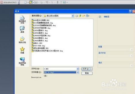 如何将cad导入solidworks