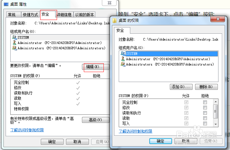怎么去除win7桌面图标上小黄锁