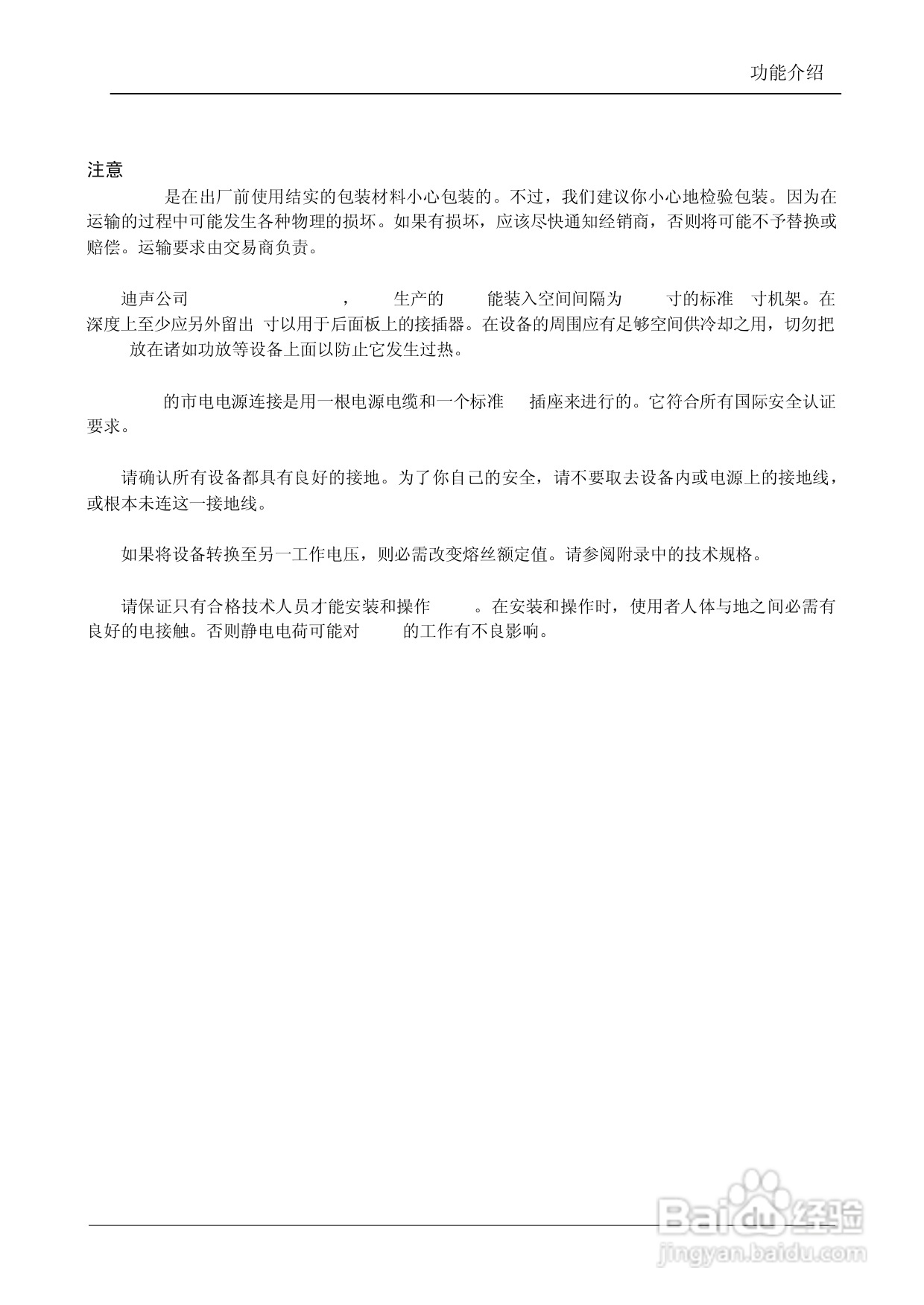 顶力DS248音频处理器使用说明书