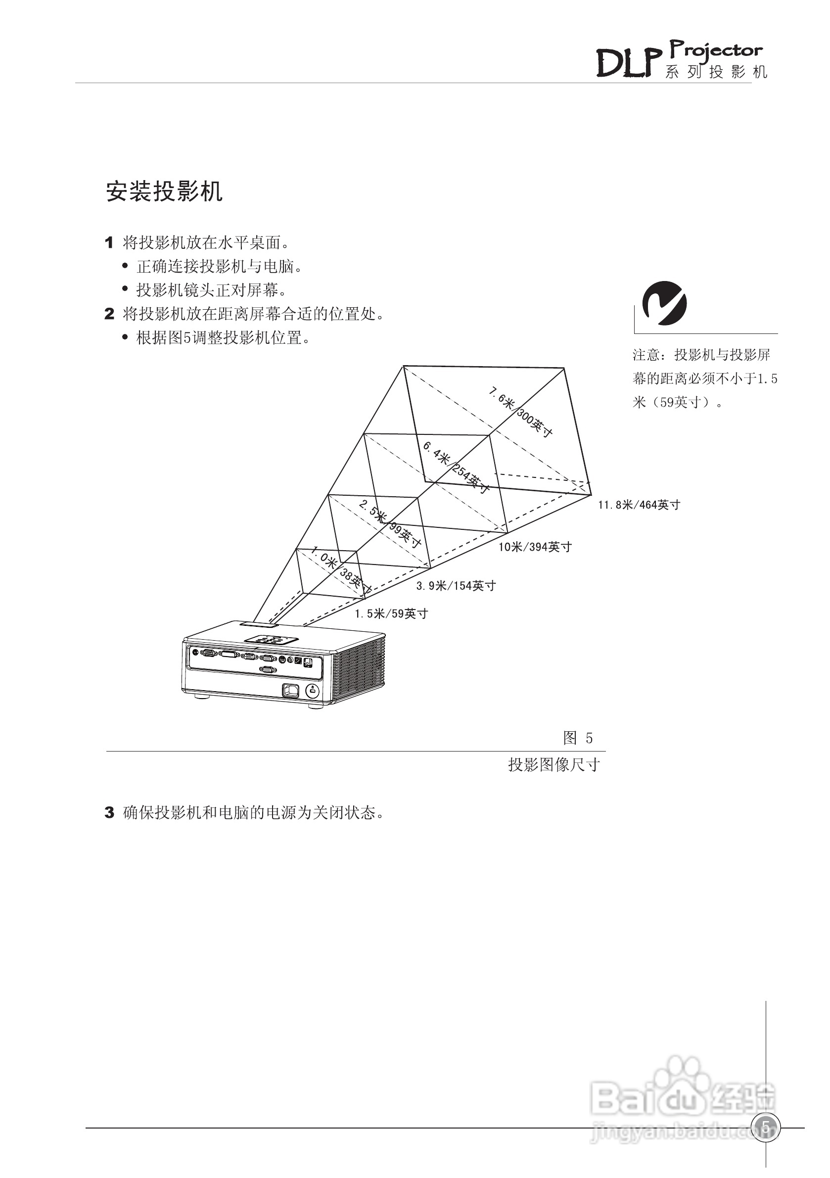 雅图ACTO DS410投影机使用说明书:[2]