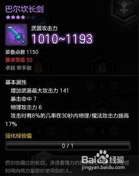冒险岛2 路贝里斯克攻略