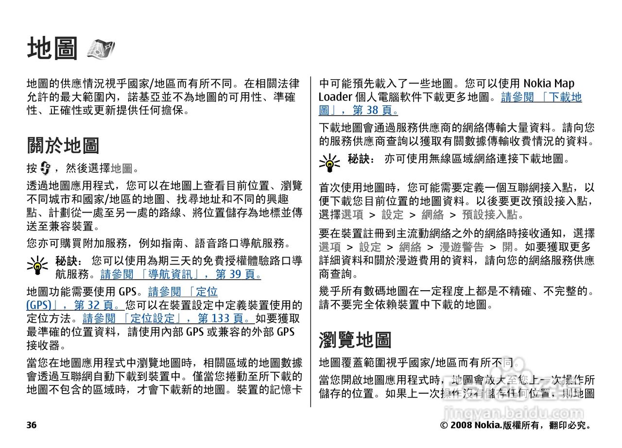 诺基亚N78手机使用说明书:[4]