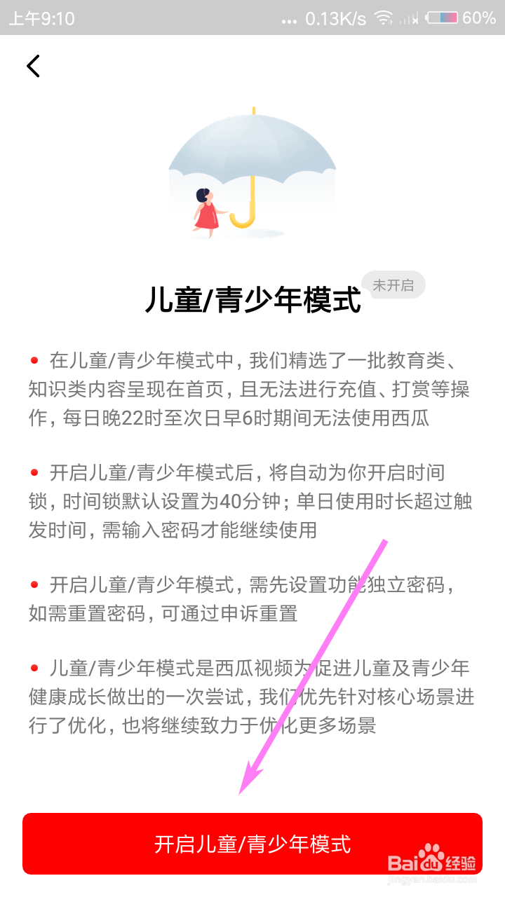 西瓜视频如何打开青少年模式