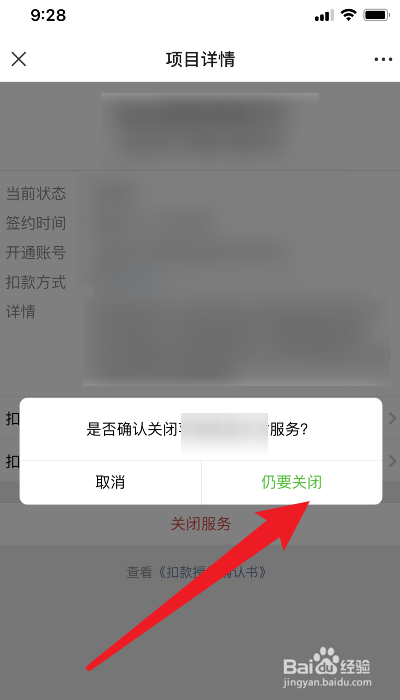 微信怎么取消自动续费?