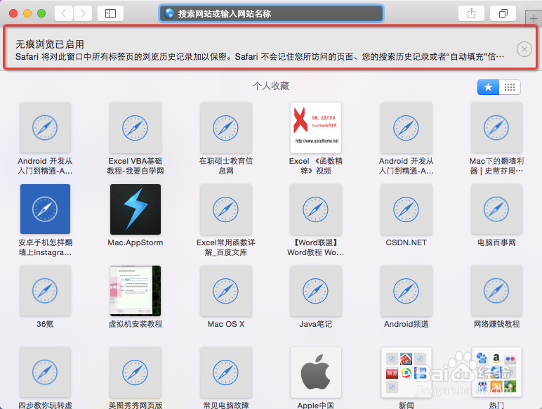 Safari浏览器如何启用和关闭无痕浏览窗口