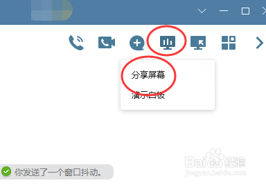 电脑版QQ怎样分享屏幕给好友
