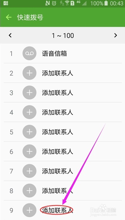 三星 S6 如何设置快速拨号