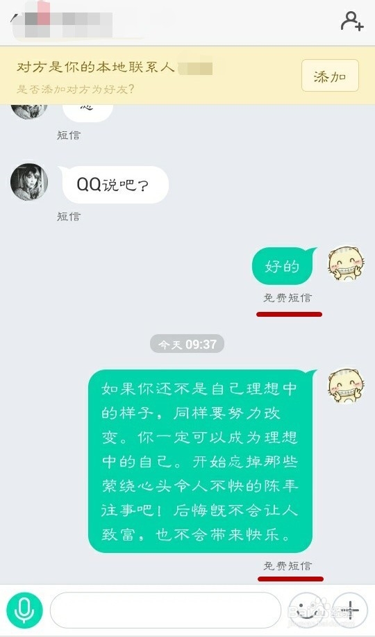 易信如何发送免费短信