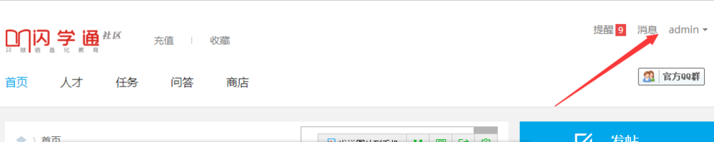 闪学通社区操作步骤