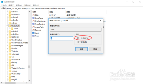 windows系统如何禁用U盘