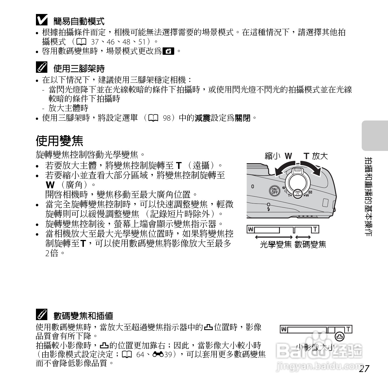 尼康COOLPIX L610数码相机使用说明书:[5]