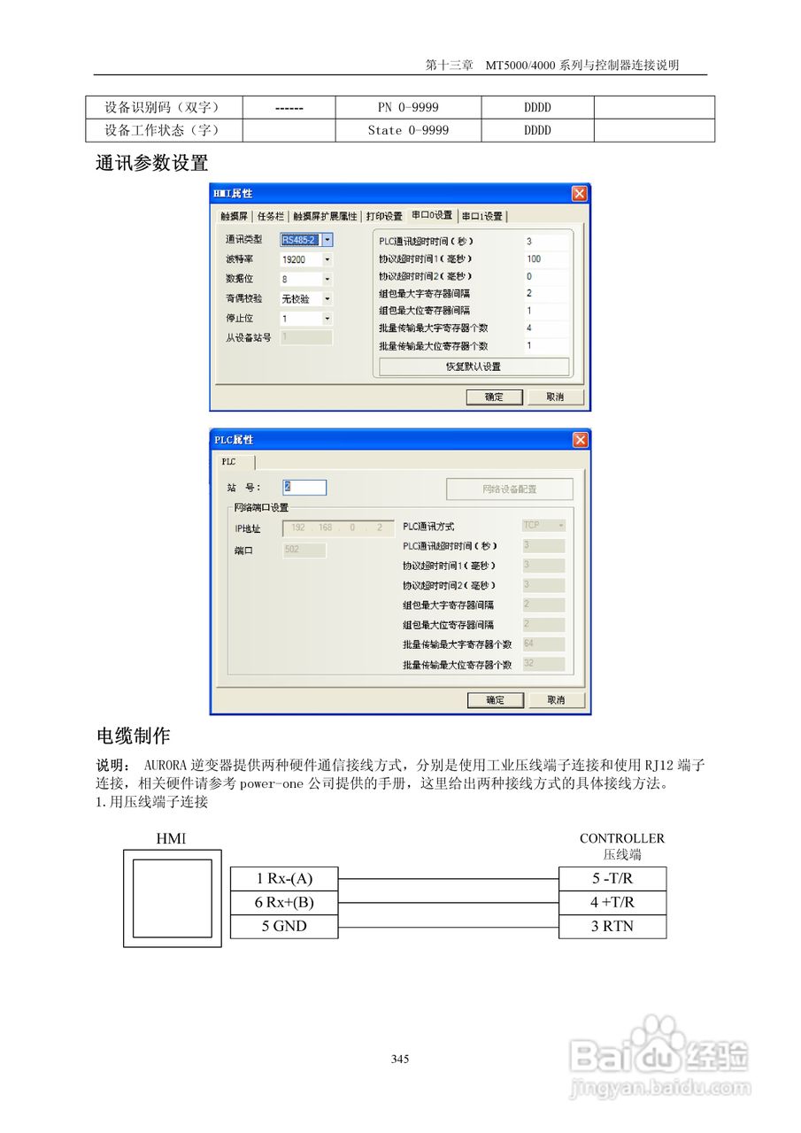 MT5000系列触摸屏使用手册:[35]