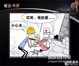 地震时如何自救