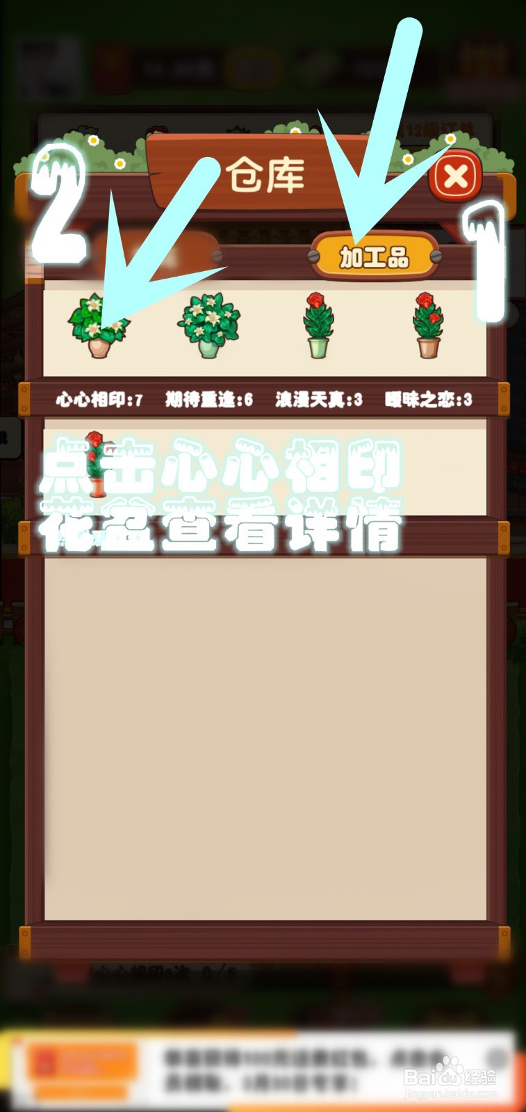 奶奶的小花圃游戏怎么出售花盆