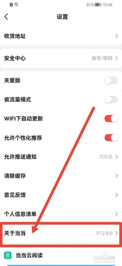 当当怎么查看隐私政策