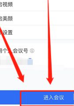如何开启腾讯会议后置摄像头