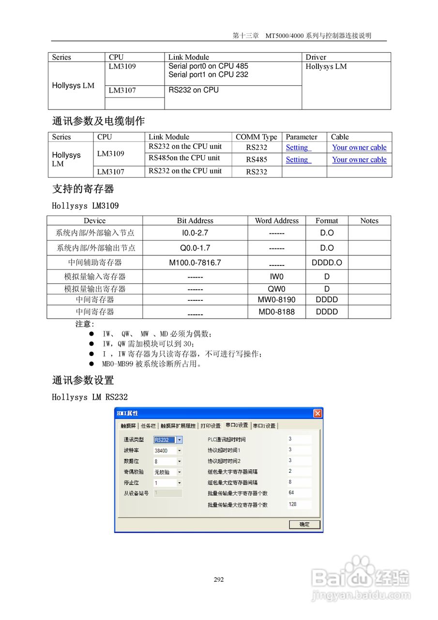 MT4000系列触摸屏使用手册:[30]