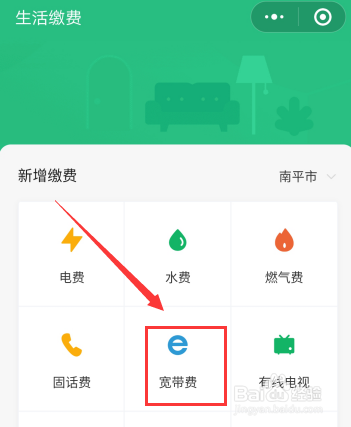 移动宽带如何网上缴费
