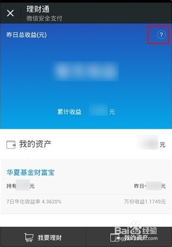 理财通安全卡如何更换