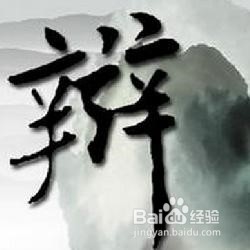 辩论赛准备阶段怎么做
