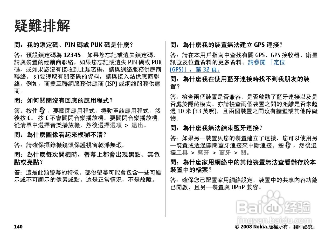 诺基亚N78手机中文说明书:[15]