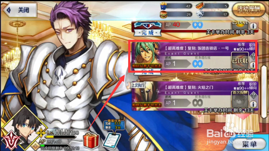 fgo无限池高难度攻略