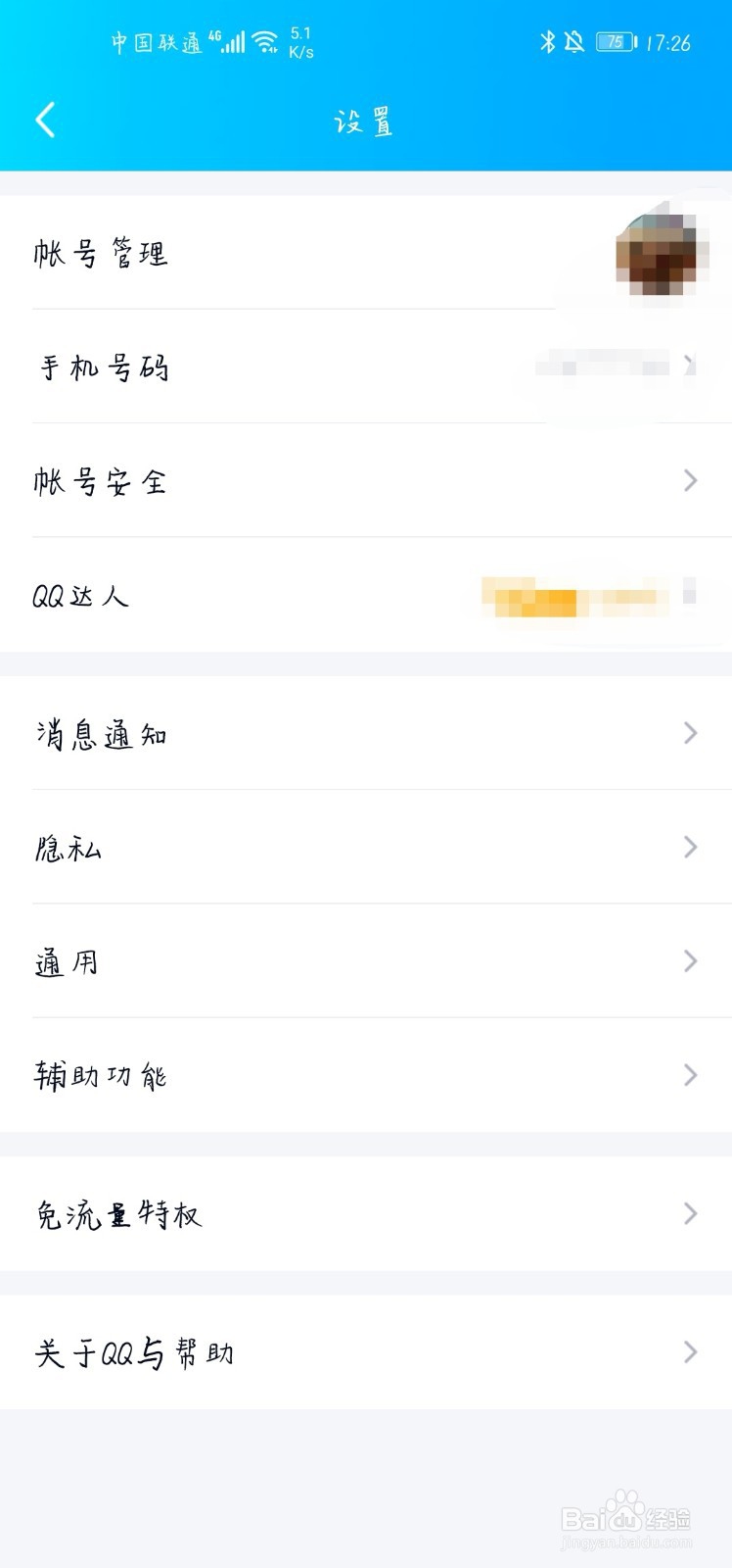 QQ如何修改自己的登录密码
