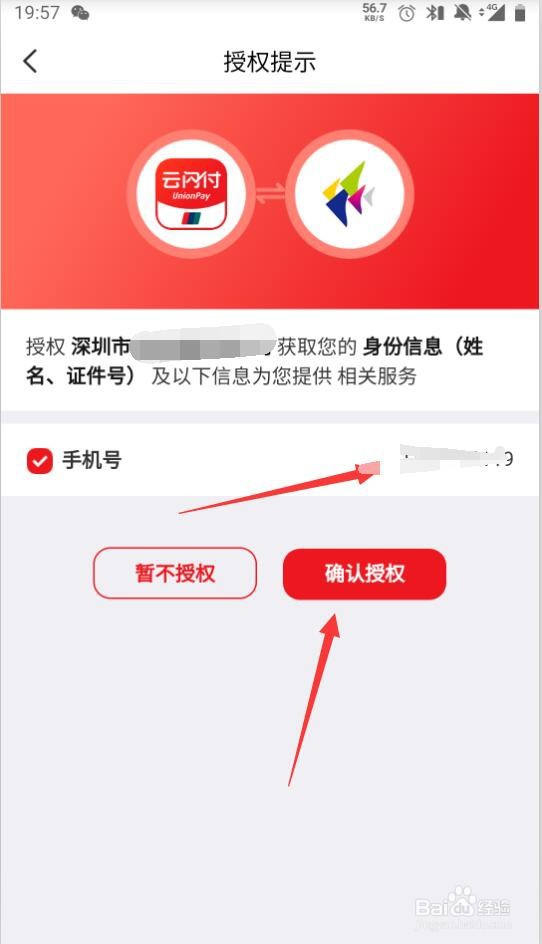 云闪付如何使用深圳地铁乘车码
