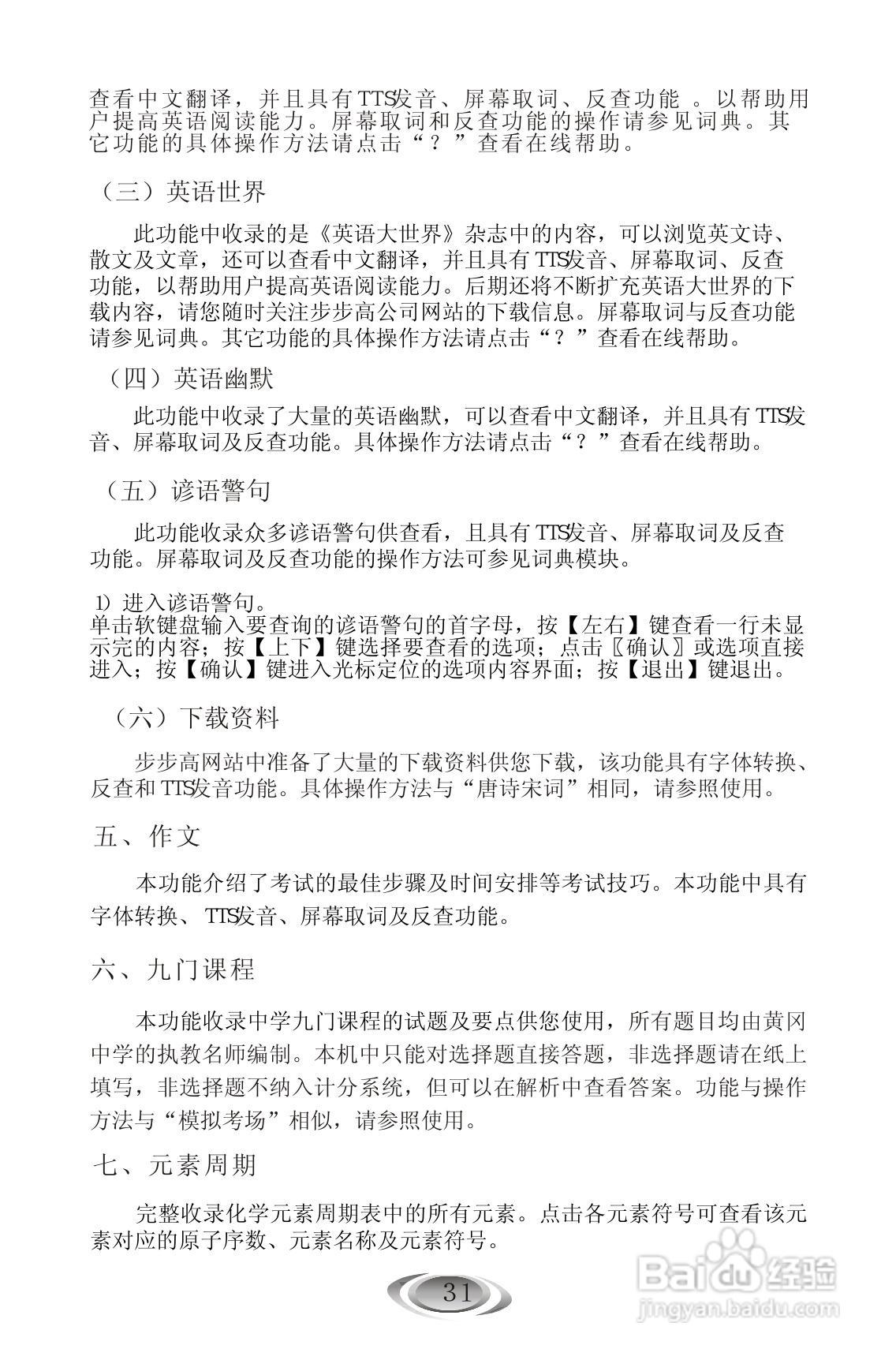 外语通9588使用说明书:[4]