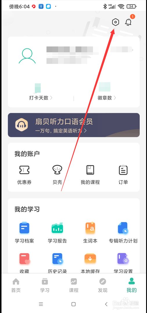 扇贝听力口语app在哪开启自动打卡功能