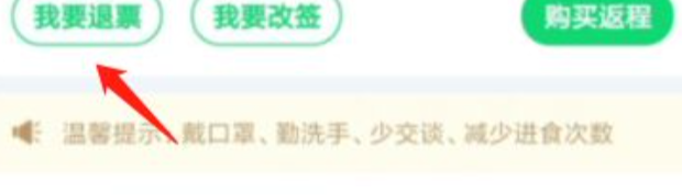 在出票中怎么取消订单