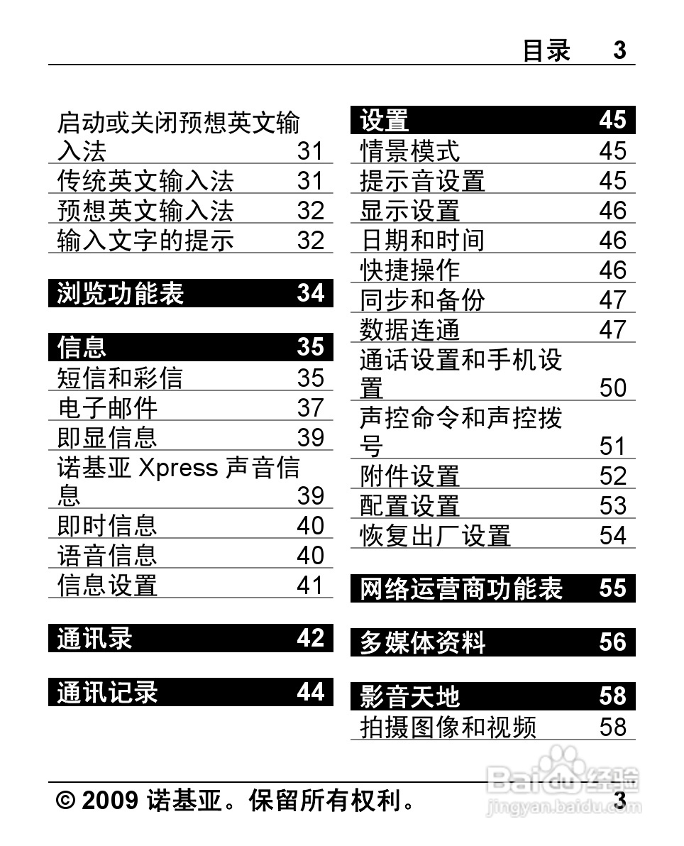 诺基亚Nokia 2690手机使用说明书:[1]
