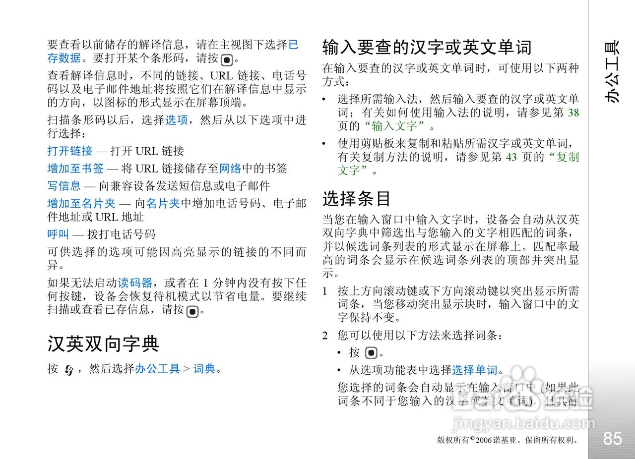 诺基亚N93i手机使用说明书:[9]