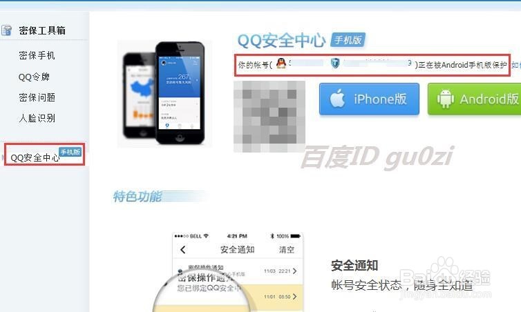 如何提高腾讯安全中心的星级