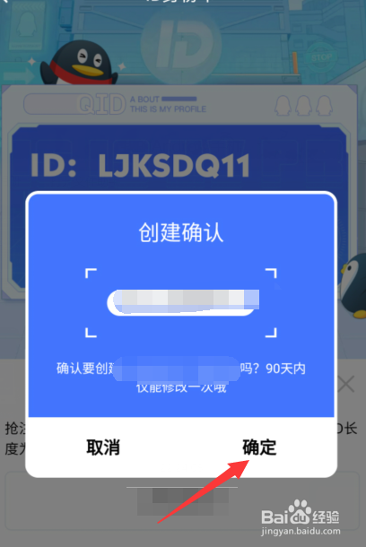 QQ的QID设置失败怎么办