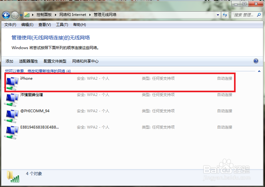 电脑无法使用手机个人热点问题如何解决