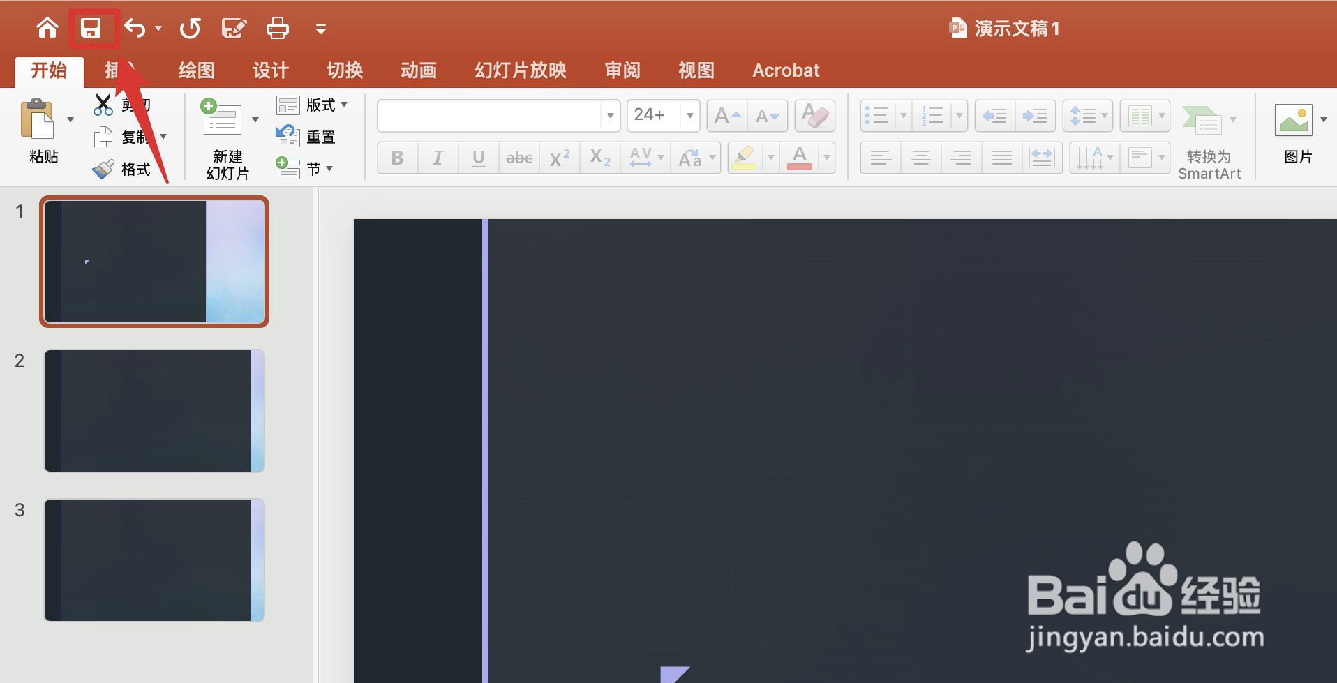 ppt文件加密忘记密码怎么解除